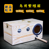 巢箱鸟窝鸟笼 松木虎皮玄风鹦鹉文鸟牡丹鹦鹉繁殖箱横式 新款 包邮