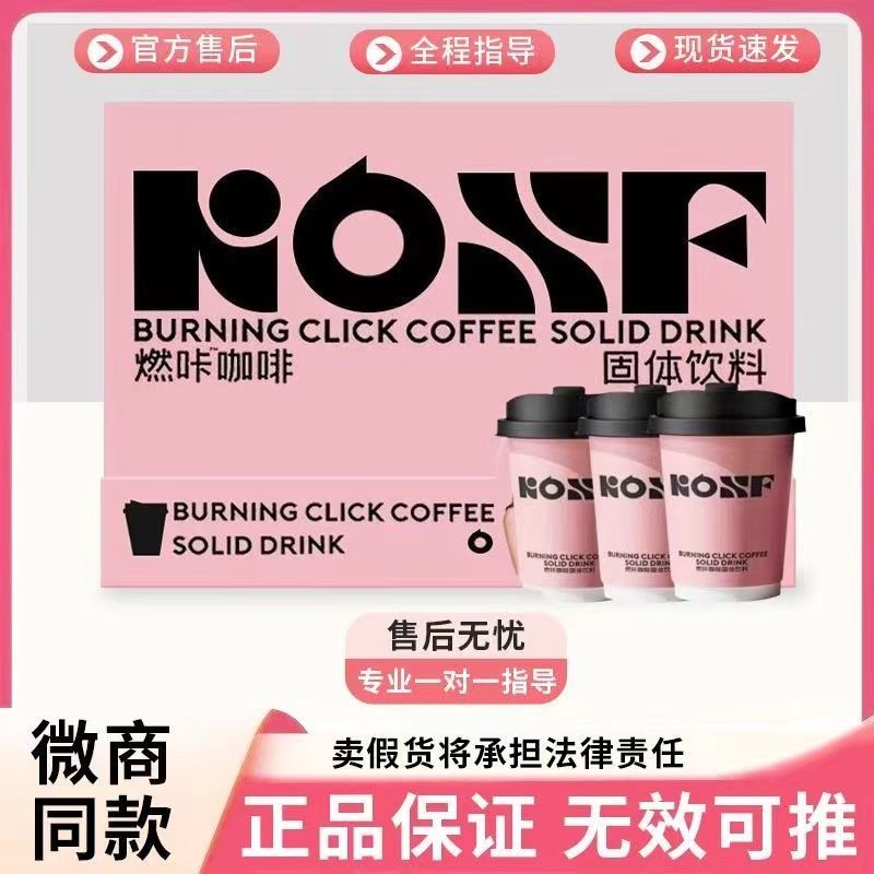 KOSF燃咔咖啡【次日达】