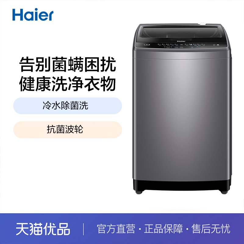 Haier/海尔 EB100M30Max2 海尔洗衣机