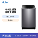 10KG大容量洗衣机 EB100M30Pro1 海尔 Haier