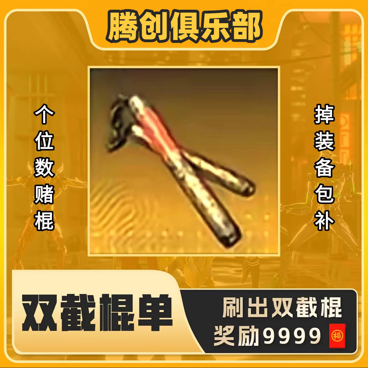 和平精英地铁逃生三保一护航
