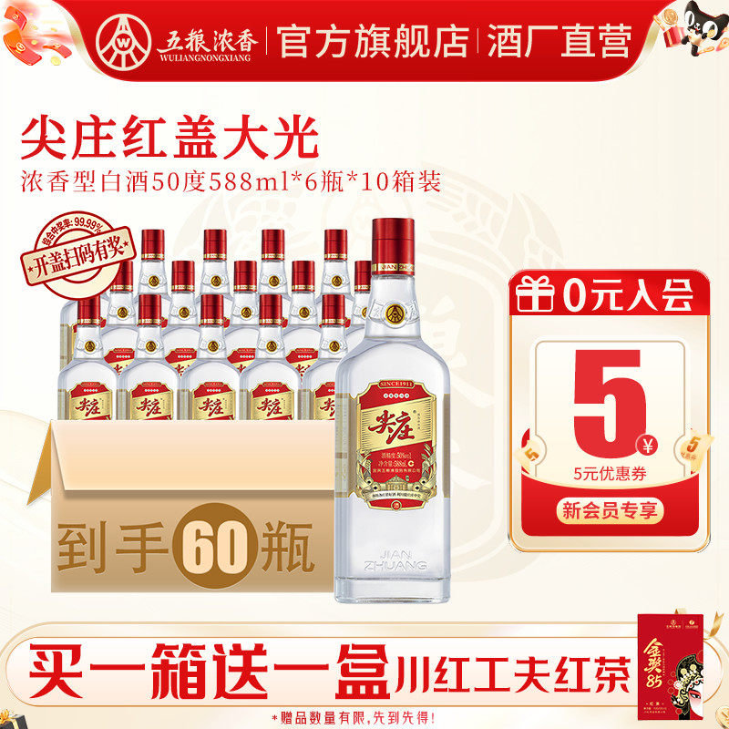 五粮浓香尖庄红盖588ml白酒