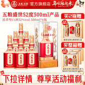 宴席推荐 五粮盛世52度500ml 2瓶 6瓶整箱 浓香型白酒送礼婚宴