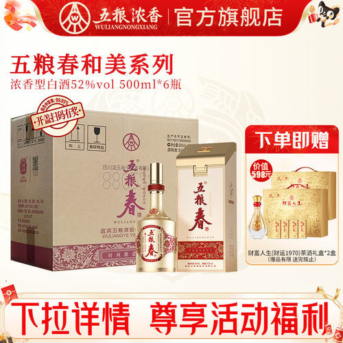 五粮浓香五粮春52度500ml白酒