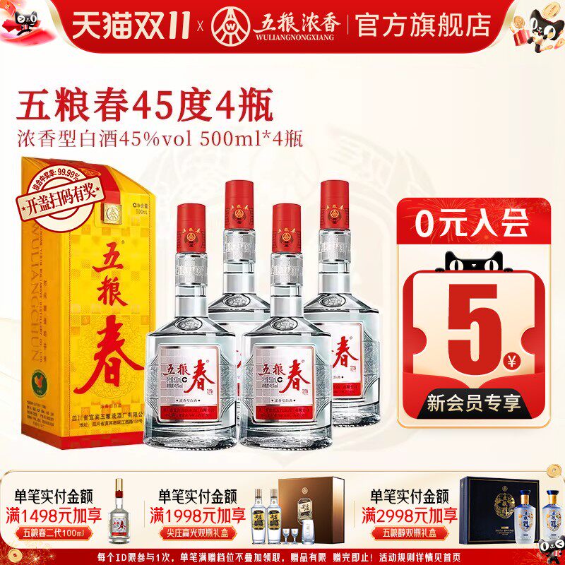 五粮春一代45度500ml浓香型白酒