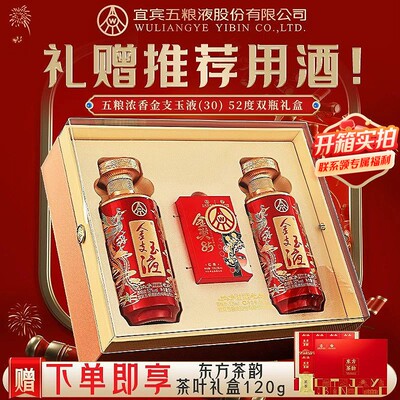 五粮液浓香酒金支玉液52度礼盒酒