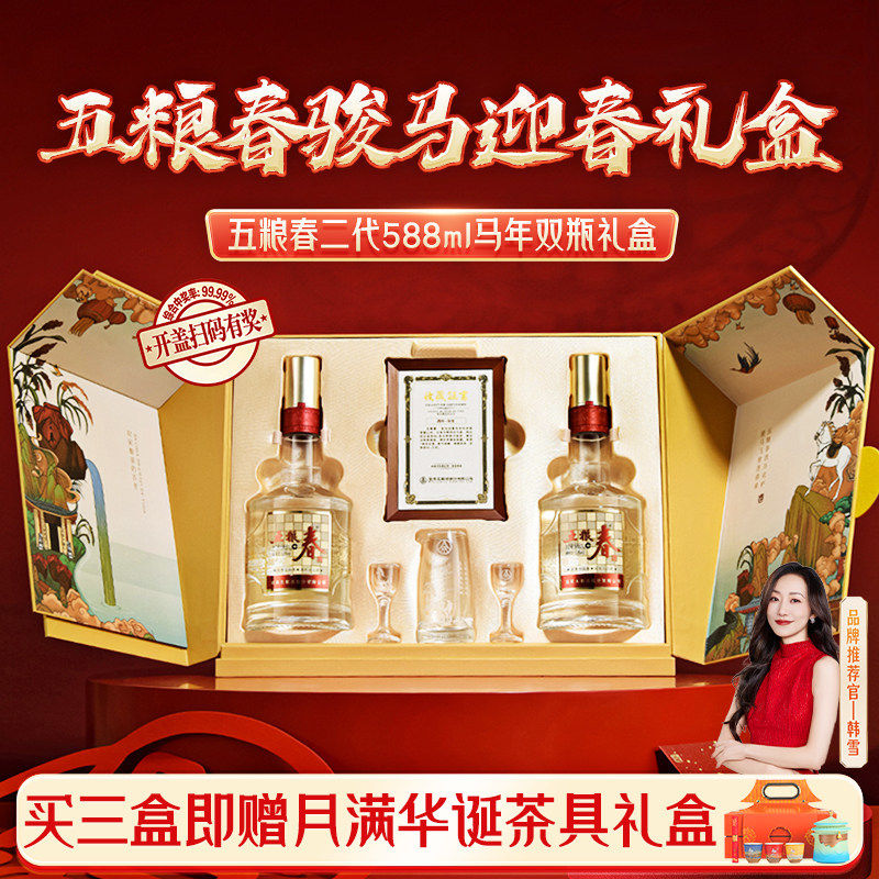 五粮春生肖纪念52度588ml*2白酒