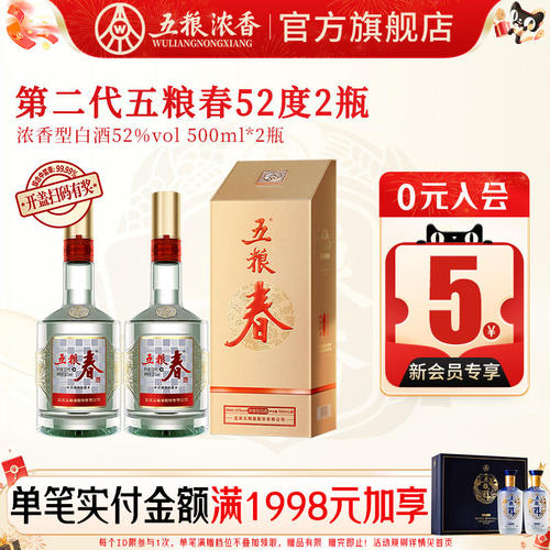 五粮春52度500ml*2瓶浓香型白酒