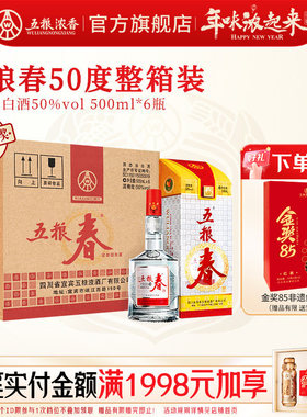 【酒厂自营】五粮浓香五粮春50度500ml*6瓶 整箱浓香型白酒纯粮酒