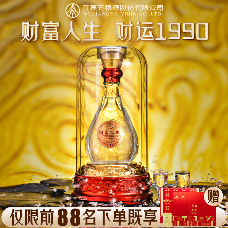 【新品发售】财富人生财运(1990)52度500ml单瓶装 浓香型白酒