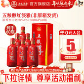 五粮浓香型白酒纯粮食酒 60瓶 宴席专享 五粮醇红淡雅50度500ml