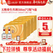 4盒 五粮春二代52度588ml 2瓶 浓香型白酒马年生肖纪念节日礼盒酒