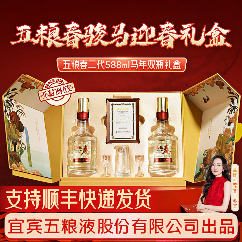 五粮春生肖纪念52度588ml*2白酒