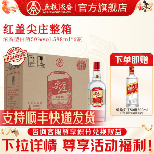 尖庄红盖588ml*6五粮浓香型白酒