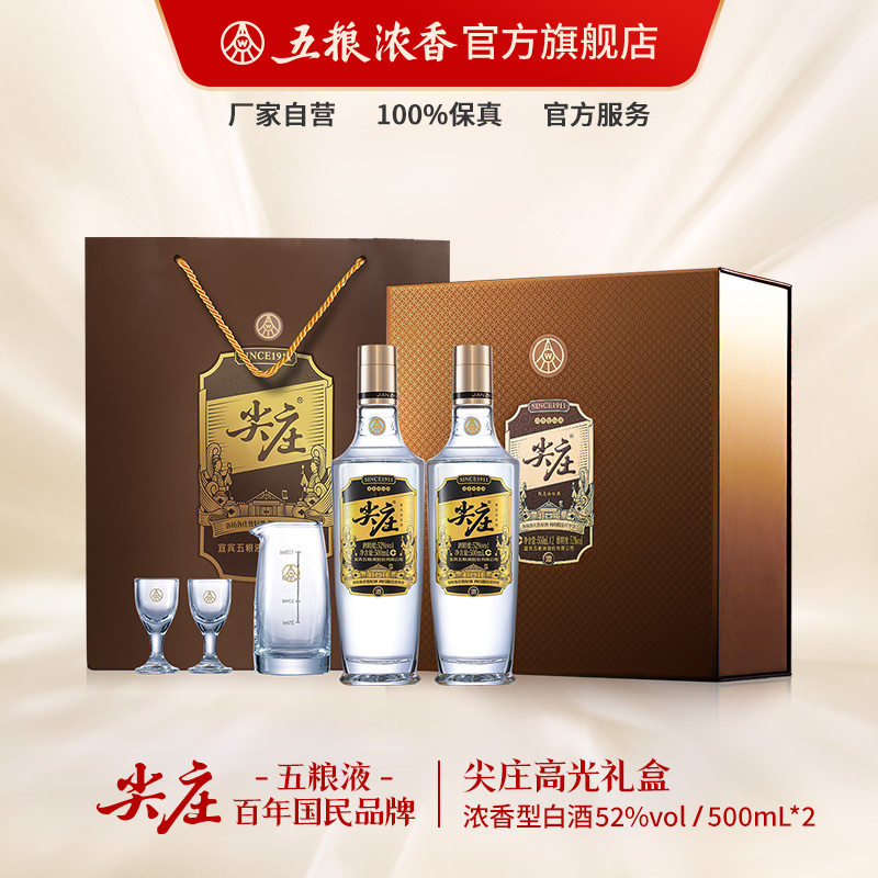 [酒厂直营]五粮液酒尖庄高光礼盒装52度绵柔白酒纯粮食酒500ml*2怎么样,好用不?