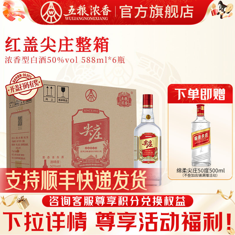 五粮浓香红盖尖庄大光588ml白酒图片