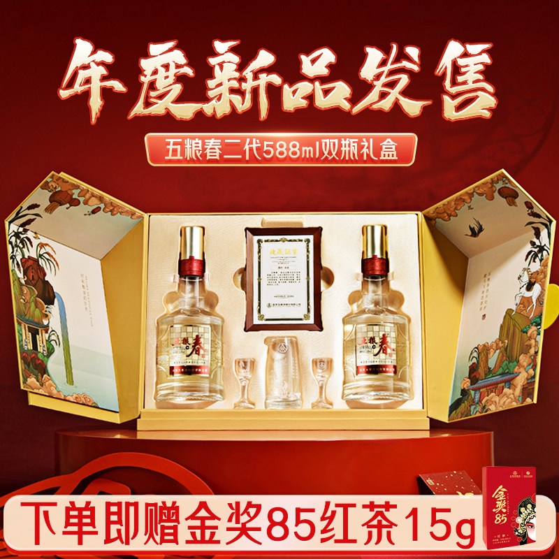 五粮春生肖纪念52度588ml*2白酒