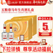 2盒 五粮春二代52度588ml 2瓶 五粮浓香型白酒马年生肖纪念礼盒酒