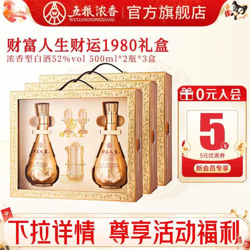 财富人生52度500ml*2瓶*3盒浓香型白酒节日送礼酒 五粮液股份出品