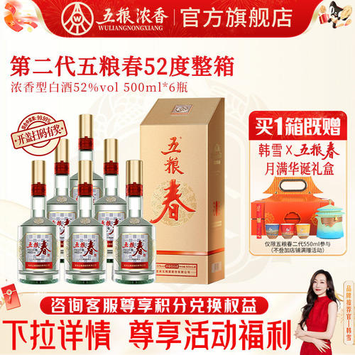 五粮春第二代52度500ml*6瓶白酒