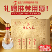 年货礼盒 财富人生财运 1970 52度500ml白酒礼盒 浓香型白酒