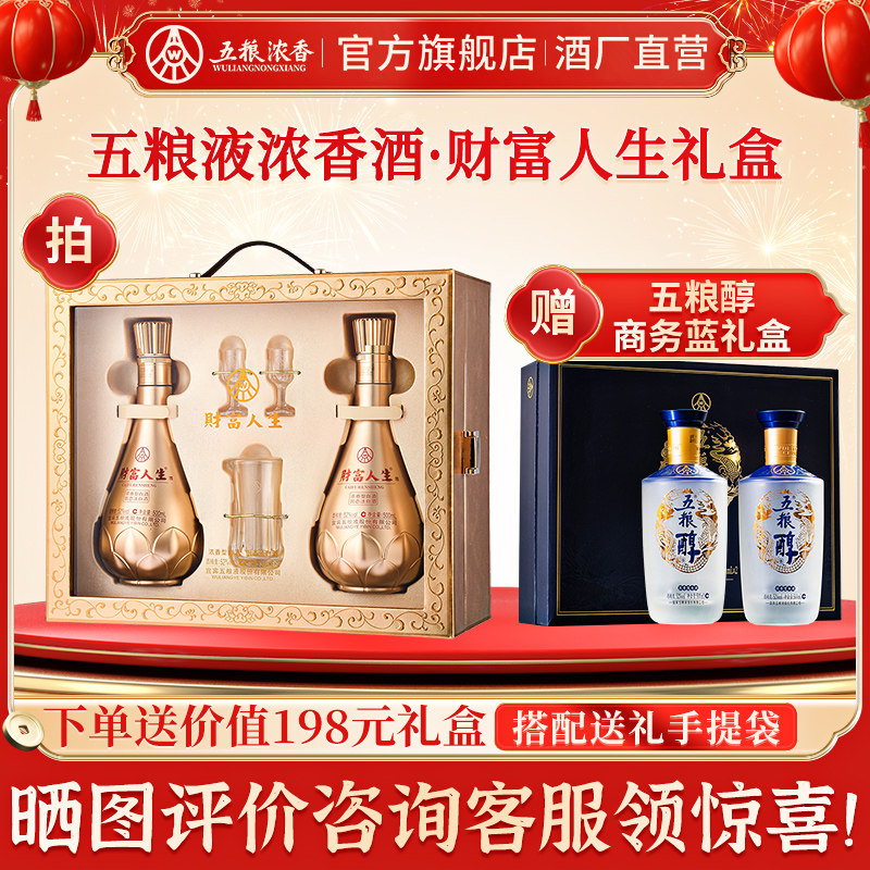 【新品发售】财富人生 财运双瓶礼盒52度500ml*2瓶浓香型白酒送礼
