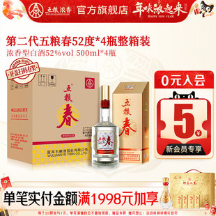 【焕新包装】五粮春二代52度500ml*4瓶整箱装 五粮浓香型白酒宴席