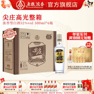 6瓶 尖庄高光52度500ml 五粮浓香型白酒绵柔纯粮食酒 官方旗舰