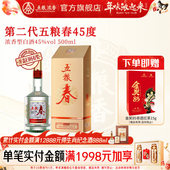 五粮浓香型白酒宴席送礼酒 第二代45度500ml 酒厂直营 五粮春