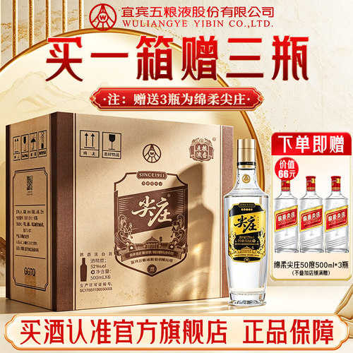 五粮浓香尖庄高光500ml白酒