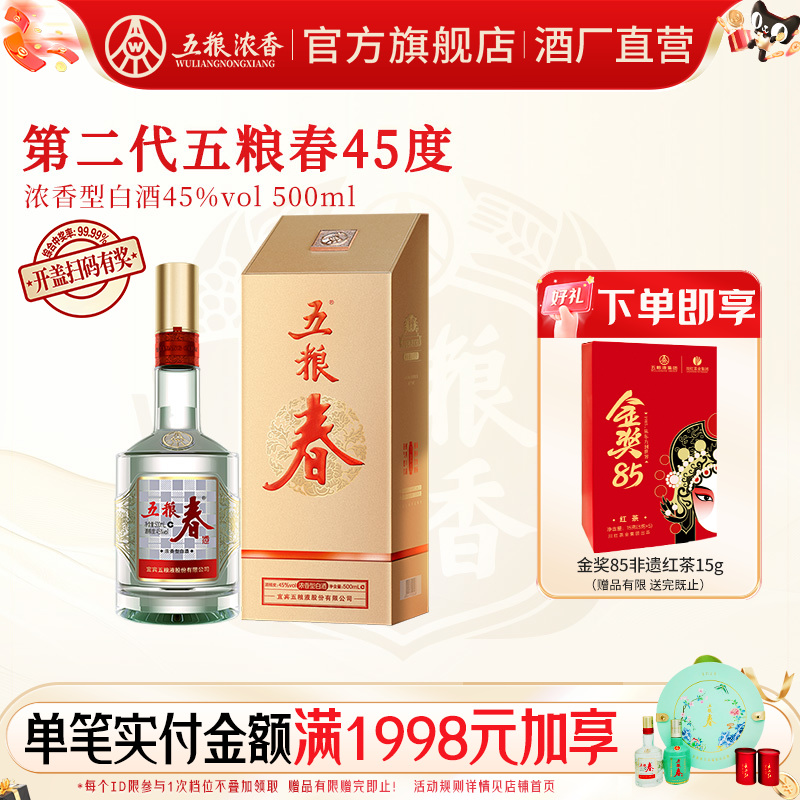 五粮浓香五粮春45度500ml白酒