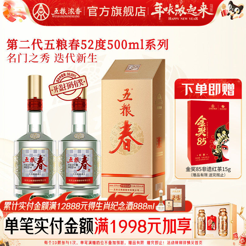 【官旗直营】五粮春第二代52度500ml系列五粮浓香型白酒 纯粮宴席
