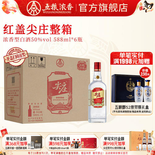 五粮浓香红盖尖庄大光588ml白酒