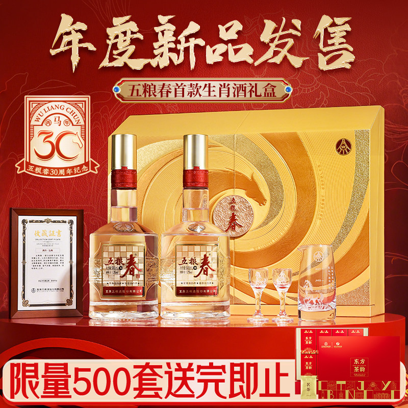 五粮春生肖纪念52度588ml*2白酒