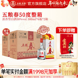 【官方旗舰店】五粮春一代50度500ml*6瓶*2箱装浓香型白酒 纯粮酒