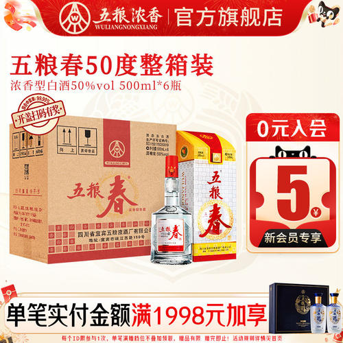 五粮春五粮浓香白酒50度整箱装