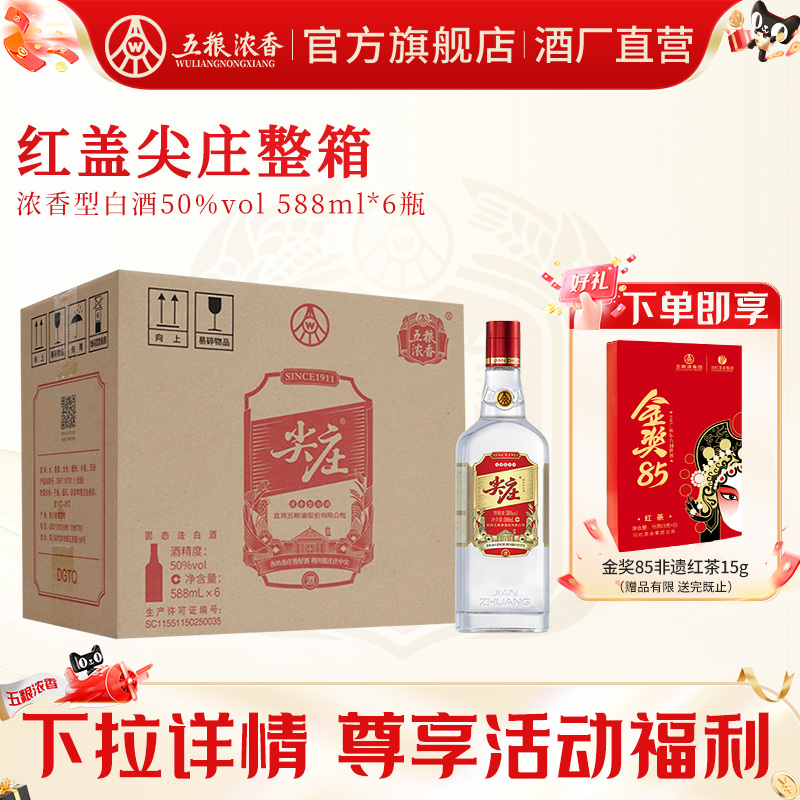 【酒厂直供】五粮浓香红盖尖庄50度588ml*6瓶 浓香型白酒纯粮食酒