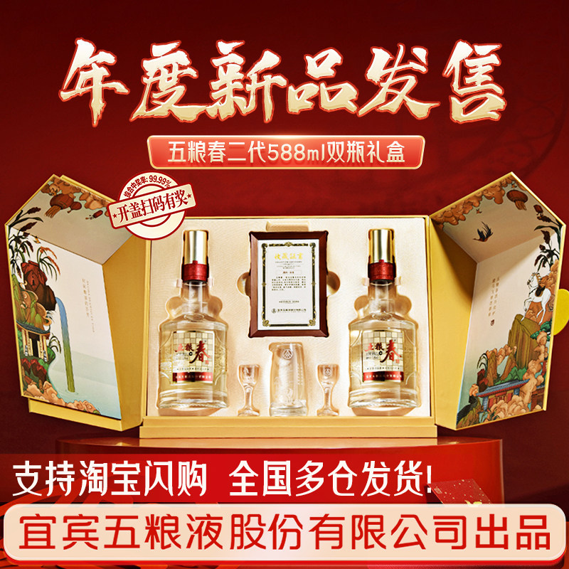 五粮春二代52度588ml*2瓶 浓香型白酒马年生肖五粮液股份出品官旗