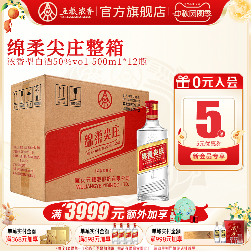 [酒厂直营]五粮浓香 绵柔尖庄 浓香型纯粮白酒50度500ml*12瓶整箱