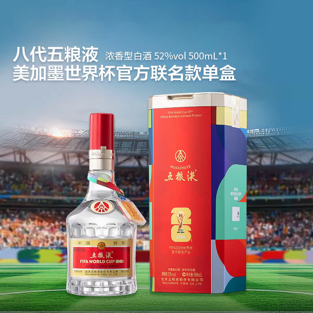 五粮浓香五粮液52度500ml浓香型