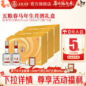3盒 五粮春二代52度588ml 2瓶 五粮浓香型白酒马年生肖纪念礼盒酒