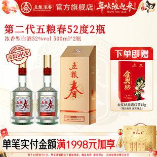 【官方旗舰店】五粮春第二代52度500ml*2瓶装浓香型白酒纯粮宴席