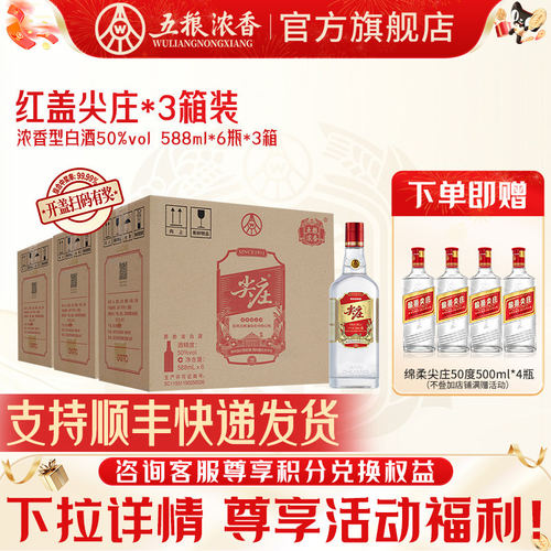 五粮液红盖尖庄588ml浓香型白酒
