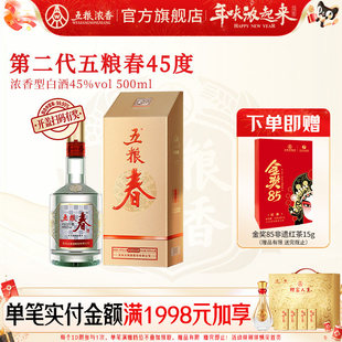 【酒厂直营】五粮春 第二代45度500ml 五粮浓香型白酒宴席送礼酒