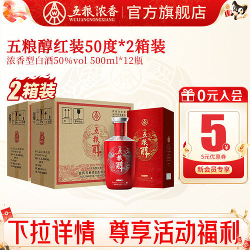 五粮醇红装五粮浓香型50度500ml