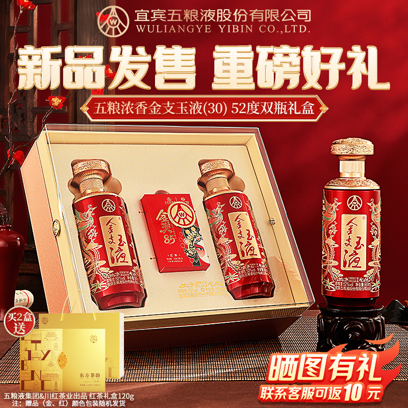 【节日送礼】五粮浓香金支玉液52度500ml*2瓶送礼礼盒 浓香型白酒