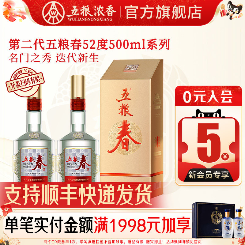 五粮浓香五粮春52度500ml白酒图片