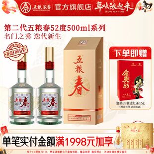 【官旗直营】五粮春第二代52度500ml系列五粮浓香型白酒 纯粮宴席