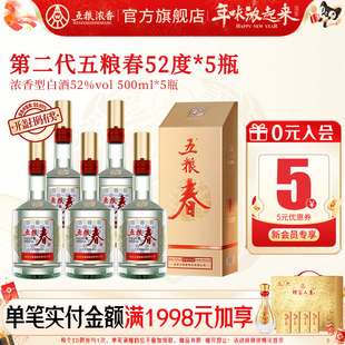 【酒厂直营】五粮春第二代52度500ml*5瓶 浓香型白酒纯粮喜宴聚会