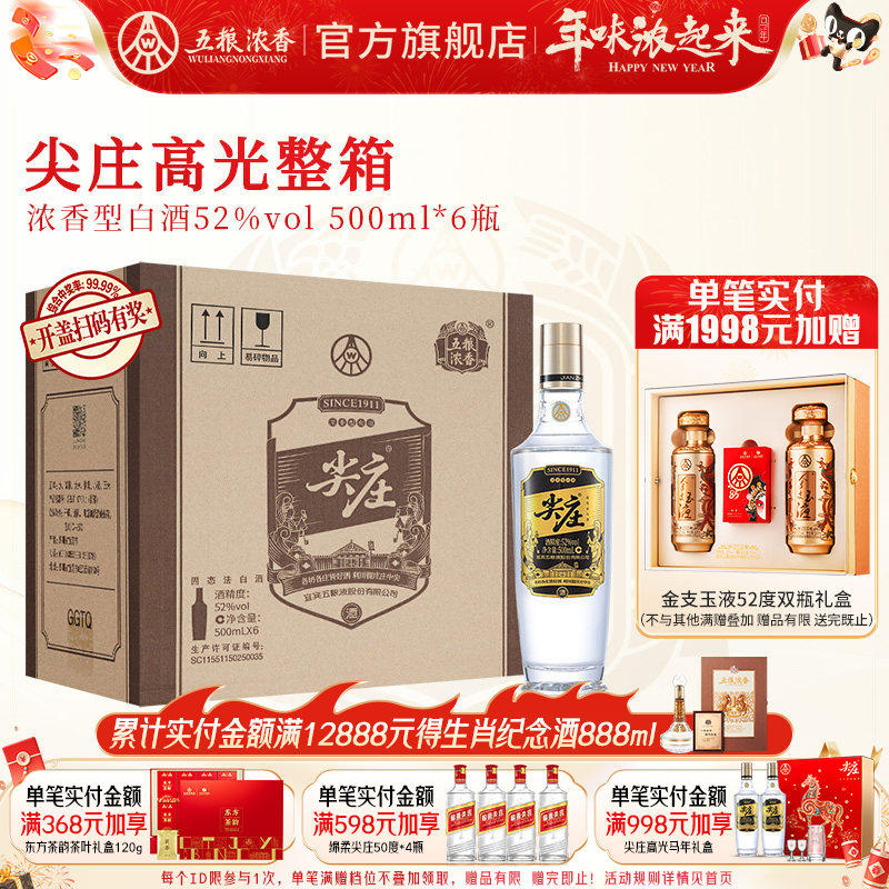 【酒厂直供】五粮浓香 尖庄高光500ml*6瓶装 浓香型白酒纯粮食酒